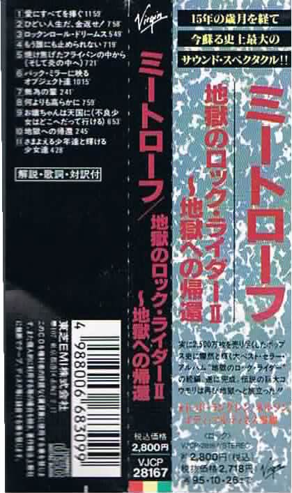 ミートローフ/地獄のロック・ライダー２～地獄への帰還 - ハードロック