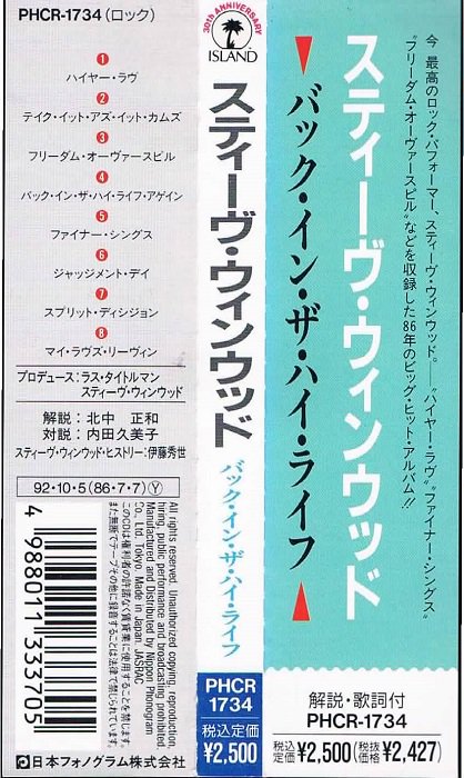 スティーヴ・ウィンウッド/バック・イン・ザ・ハイ・ライフ - ポップ