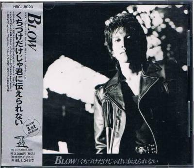 ＢＬＯＷ/くちづけだけじゃ君に伝えられない - ハードポップ/ロック 中古ＣＤ通販 MELODIC LEDGE RECORDS