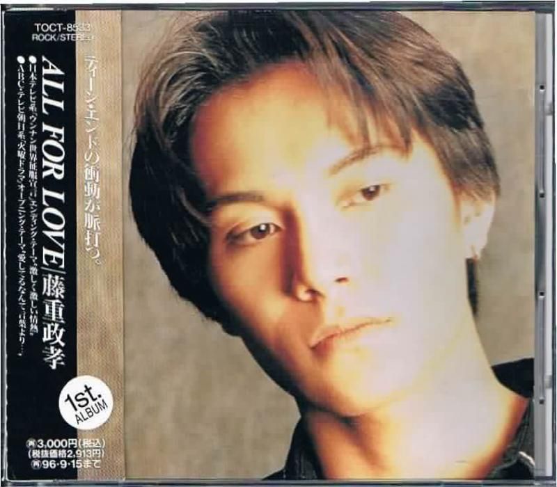 Amazon.co.jp: 藤重政孝/ALL FOR LOVE CD : おもちゃ