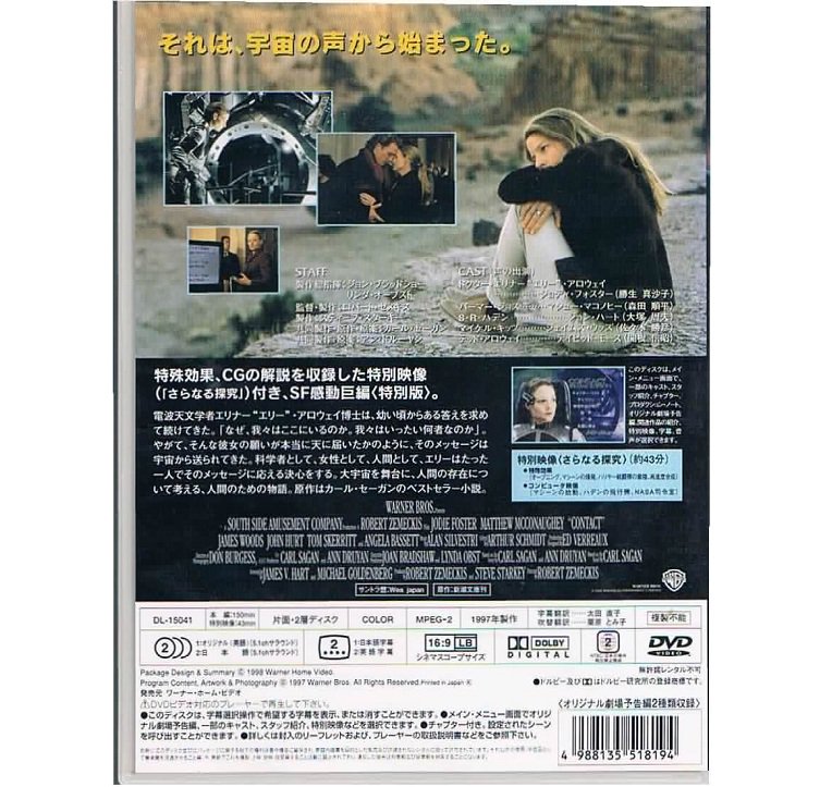 映画『コンタクト』 特別版 - ポップ＆ロック｜HR/HM｜ダンス 中古ＣＤ