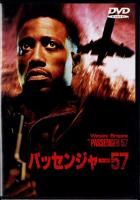 <img class='new_mark_img1' src='https://img.shop-pro.jp/img/new/icons23.gif' style='border:none;display:inline;margin:0px;padding:0px;width:auto;' />映画『パッセンジャー５７』