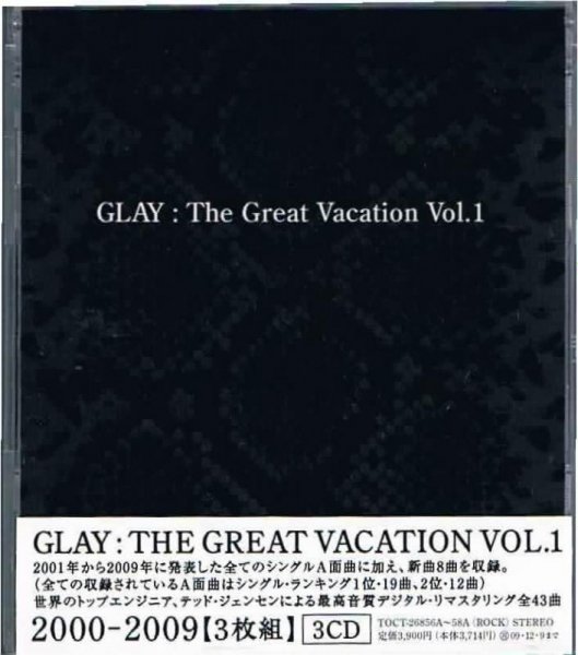 ＧＬＡＹ/Ｔｈｅ Ｇｒｅａｔ Ｖａｃａｔｉｏｎ Ｖｏｌ．１ - ハード