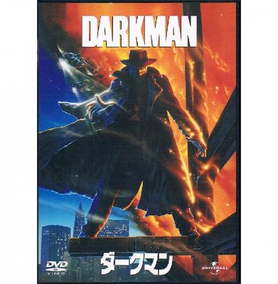 ダークマン - 映画｜ＳＦアクション｜中古ＣＤ・ＤＶＤ通販 MELODIC