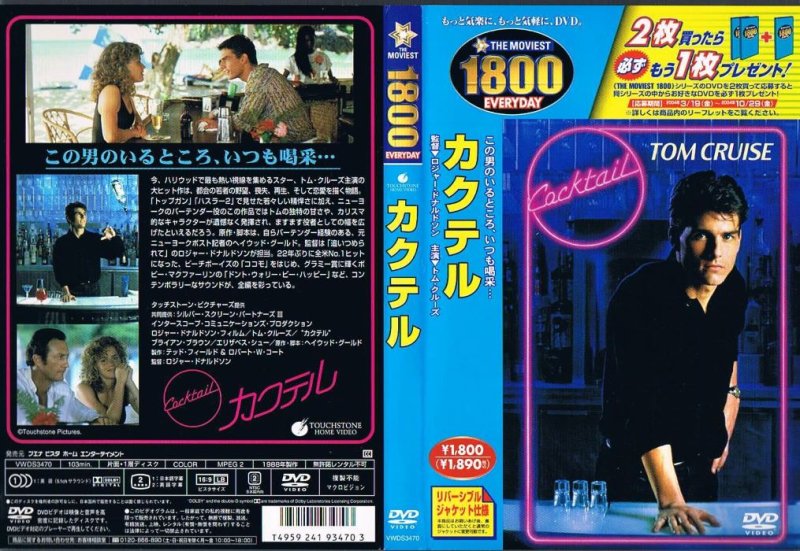 カクテル - トム・クルーズ/映画/青春/ラブ・ロマンス/ドラマ/中古ＣＤ