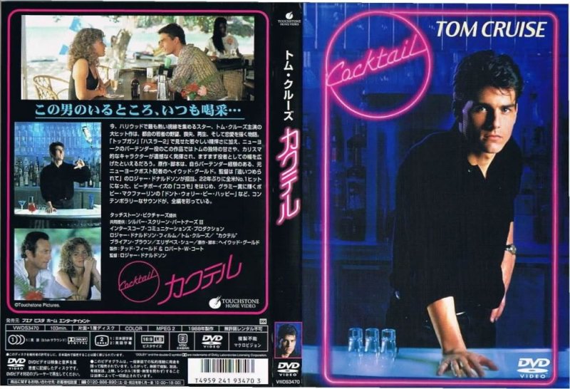 カクテル - トム・クルーズ/映画/青春/ラブ・ロマンス/ドラマ/中古ＣＤ