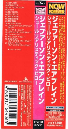 ジェファーソン・エアプレイン/シュールリアリスティック・ピロー - ポップ＆ロック｜ 中古ＣＤ通販 MELODIC LEDGE RECORDS