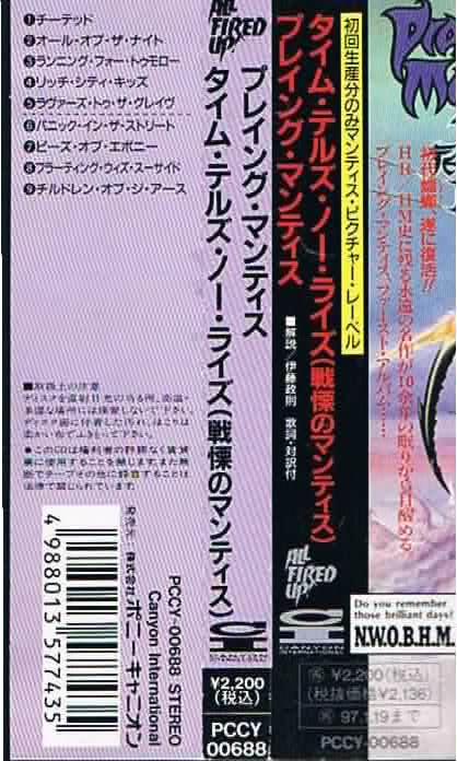 プレイング・マンティス/タイム・テルズ・ノー・ライズ - ポップ