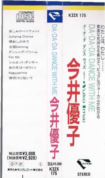 Da Da Da Dance With Me by 今井優子 [Yuko Imai] (Album, City