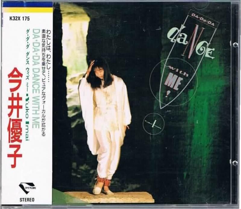 今井優子 DA・DA・DA DANCE WITH ME 希少帯付き