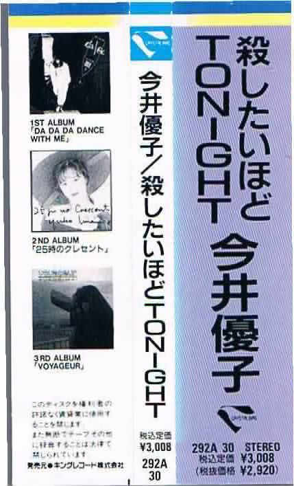 今井優子/殺したいほどＴＯＮＩＧＨＴ - ポップス/ロックの通販なら中古ＣＤ専門店 MELODIC LEDGE RECORDS