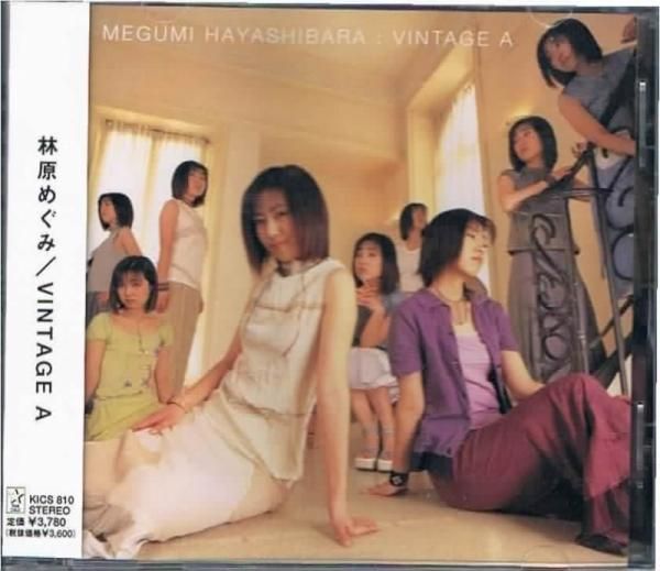 林原めぐみ ｖｉｎｔａｇｅ ａ 声優 アニメ ポップス ロック 中古ｃｄ通販 Melodic Ledge Records