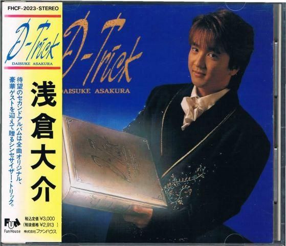 浅倉大介/Ｄ－Ｔｒｉｃｋ - ポップス/ロック/メロディアス/廃盤/中古 ...