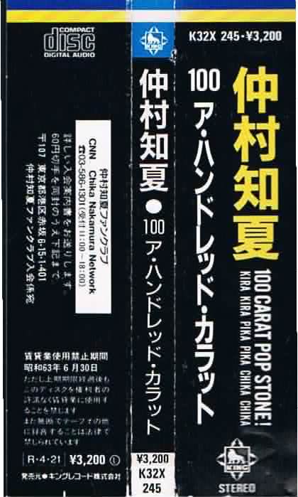 仲村知夏/１００ ア・ハンドレッド・カラット - メロディック・ロックの通販なら中古ＣＤ専門店 MELODIC LEDGE RECORDS