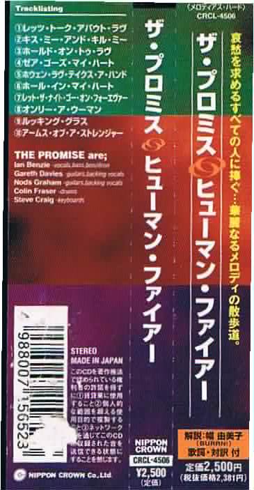 ザ・プロミス/ヒューマン・ファイアー - メロディック・ロック/ハード