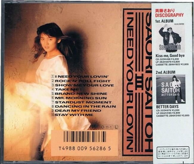 斉藤さおりCD8枚 斉藤さおりCD8枚 - CD