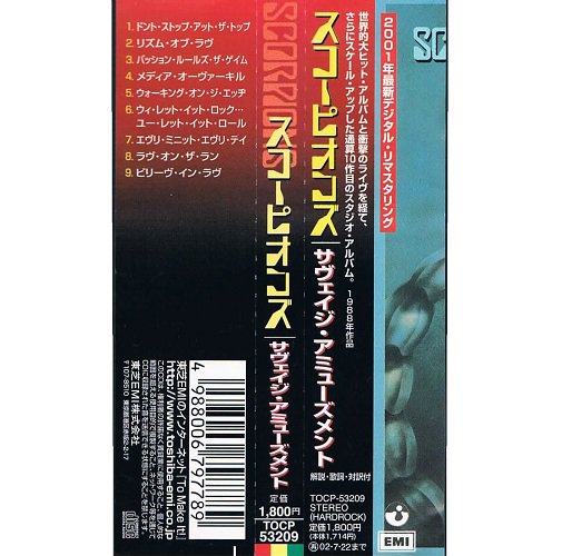 スコーピオンズ/サヴェイジ・アミューズメント - メロディック・ロック