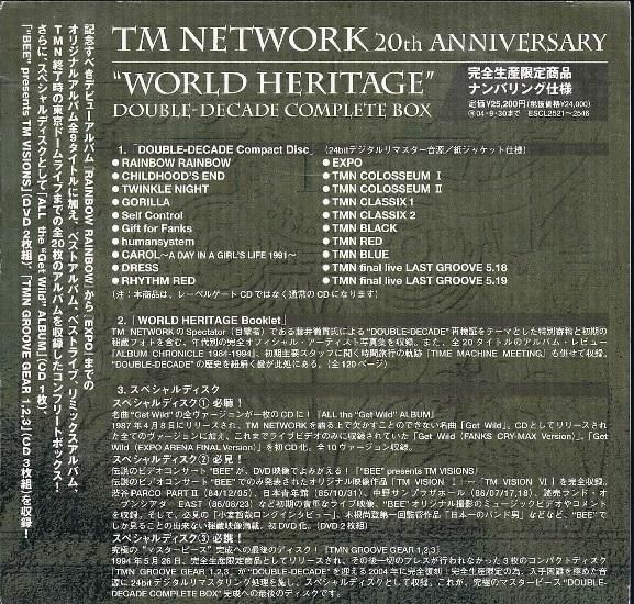 TM NETWORK/WORLD HERITAGE DOUBLE-DECADE COMPLETE BOX - メロ