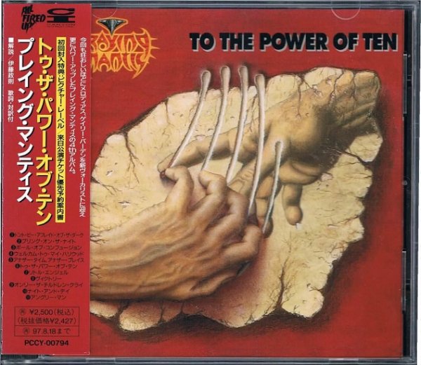 プレイング・マンティス/トゥ・ザ・パワー・オブ・テン - ハードロック/ＮＷＯＢＨＭ 中古ＣＤ通販 MELODIC LEDGE RECORDS