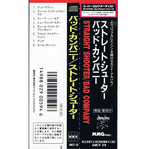 バッド・カンパニー/ストレート・シューター - ハードロックの通販なら