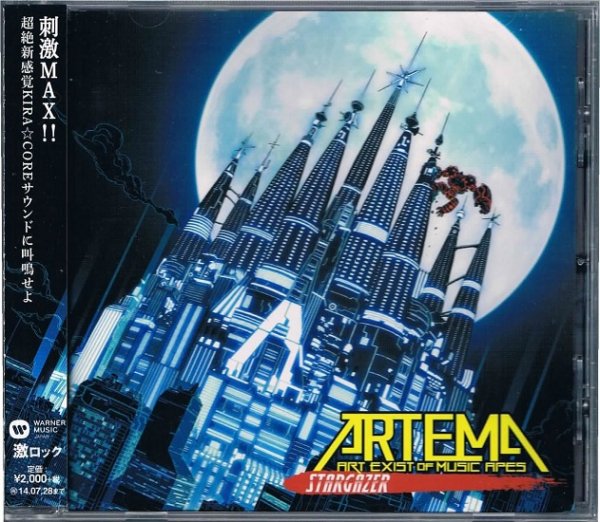 販売 artemaレコード