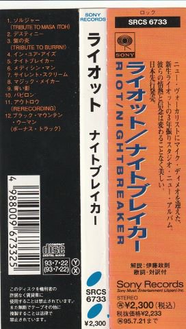 ライオット/ナイトブレイカー - ハードロック/へヴィメタル 中古ＣＤ