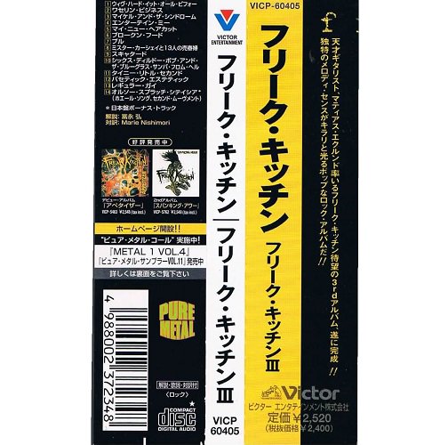 ｆｒｅａｋ ｋｉｔｃｈｅｎ フリークキッチン Iii ハードロックの通販なら中古ｃｄ専門店 Melodic Ledge Records