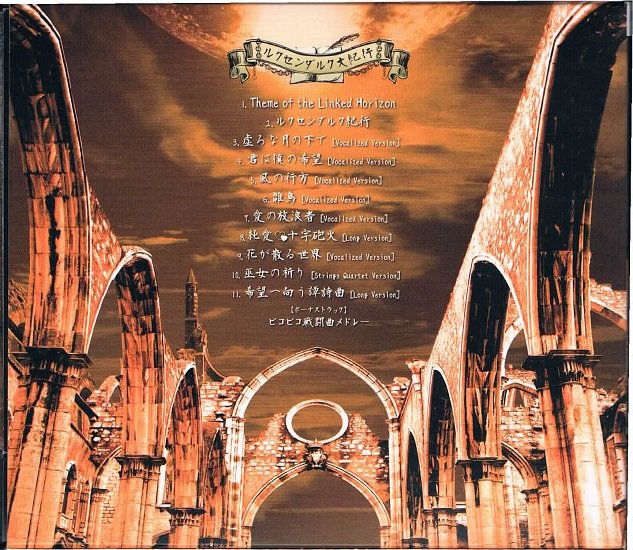 Ｌｉｎｋｅｄ Ｈｏｒｉｚｏｎ/ルクセンダルク大紀行（初回盤） - メロディック・ロックの通販なら中古ＣＤ専門店 MELODIC LEDGE  RECORDS