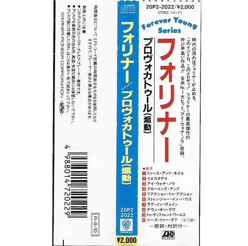 フォリナー/プロヴォカトゥール（煽動） - メロディック・ロックの通販