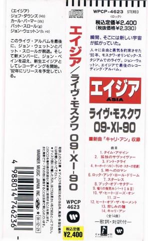 エイジア/ライヴ・モスクワ ０９ーＸＩ－９０ - プログレ/ハードポップ/ハードロック/廃盤/中古ＣＤ通販MELODIC LEDGE RECORDS