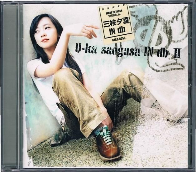 三枝夕夏 IN db/U－ka saegusa IN db II
