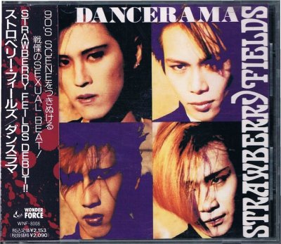 ストロベリー・フィールズ/ダンスラマ - ヴィジュアル系/ロック 中古 