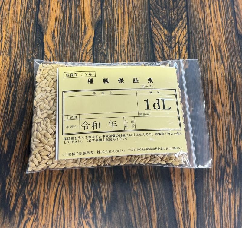 令和6年滋賀県産「ヤマヒカリ」 種籾 1dl（約65g） - のうけん