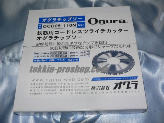 オグラ ツライチカッター チップソー OCD25-110N　【6枚セット】送料無