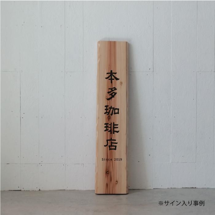 看板用無垢天板 スギ W190 2 H1000 T48 看板 オリジナル家具 金物の上手工作所オンラインショップ 看板用無垢天板 スギ W190 2 H1000 T48 看板 オリジナル家具 金物の上手工作所オンラインショップ