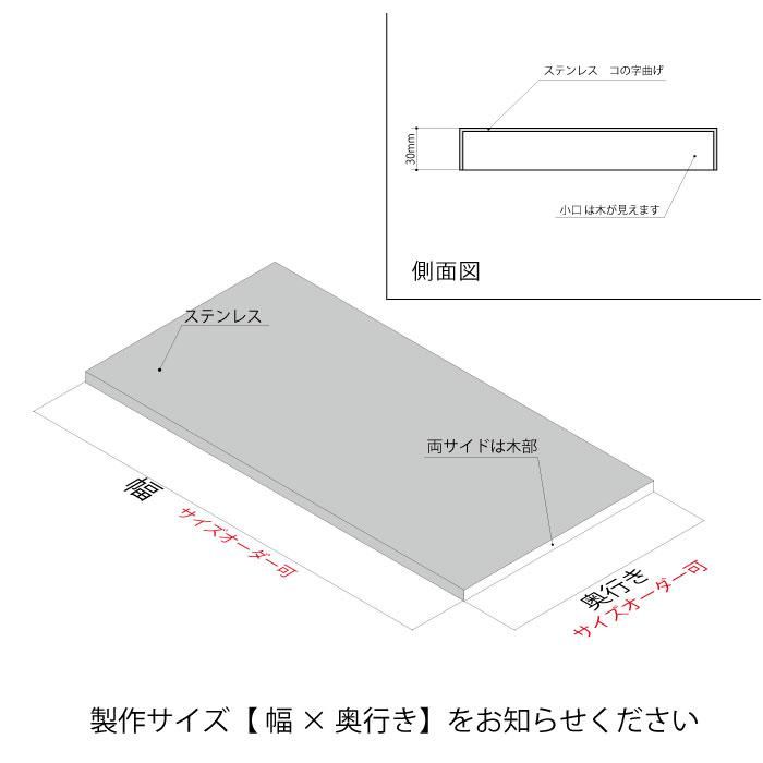 ステンレス天板 サイズオーダー可 オリジナル家具 金物の上手工作所オンラインショップ