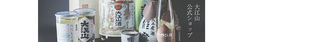 松波酒造Online Store 能登の地酒-大江山- 2024