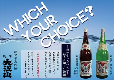 大江山　純米は２種類あります