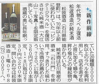 2012.3.29 北陸中日新聞
