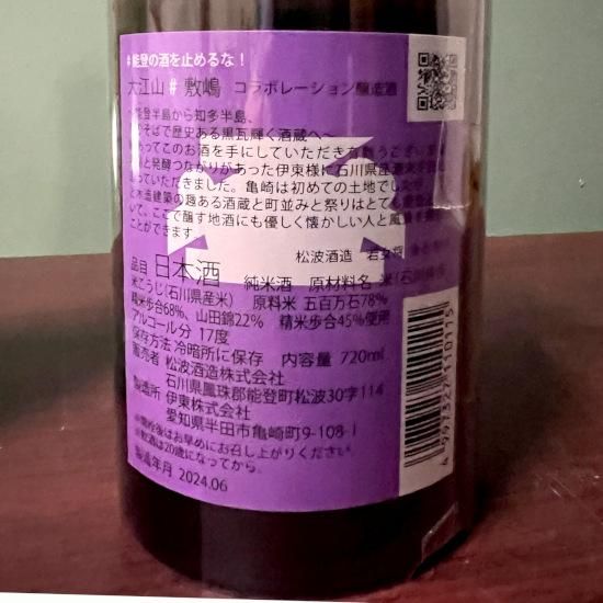 黒松敷嶋 純米酒 愛知県限定 1.8L【愛知県半田市 伊東株式会社