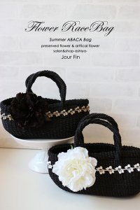 『Flower Race Bag S』-フラワーレースカゴバッグ(ブラック） Sサイズ-