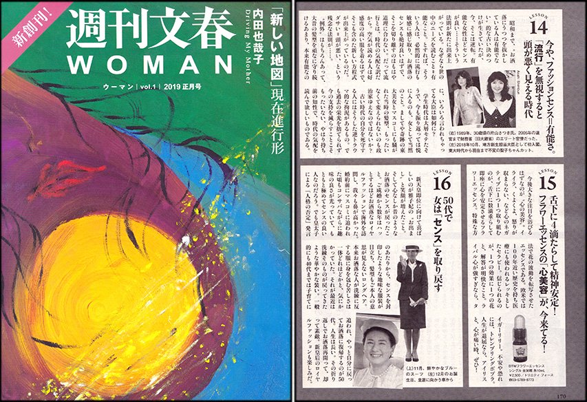 週刊文春WOMAN vol.1