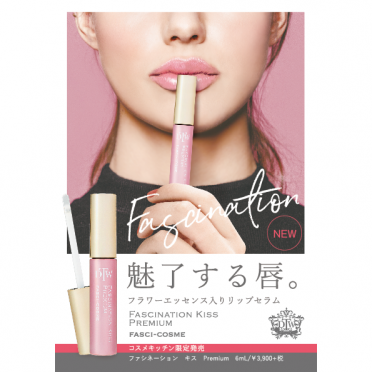 ファシネーション キス プレミアム 唇用美容液 フラワーエッセンス ハーブティーのトリニティフォース通販 ファシネーション キス プレミアム 唇用美容液 フラワーエッセンス ハーブティーのトリニティフォース通販