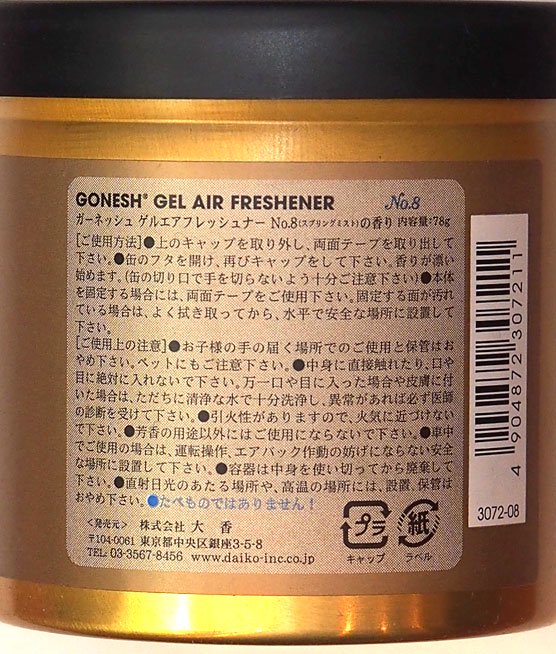 GONESH】GEL AIR FRESHENER 