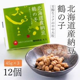 北海道産納豆「鶴の子」【45g×3】12個