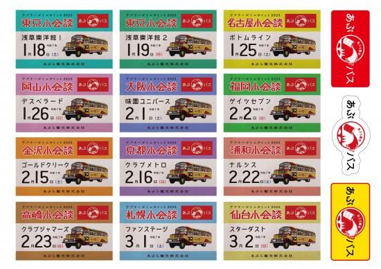 ミニサミ2025】ミニサミチケ・ステッカーセット - ジャム