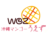 【沖縄マンゴー通販専門店　うえず】高級贈答品・お中元・ご家庭用等、沖縄で育った美味しいマンゴーをお届け致します。