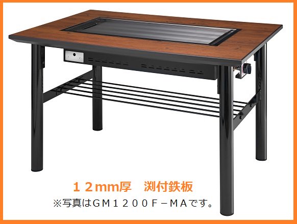 業務用お好み焼き鉄板テーブル - センターテーブル