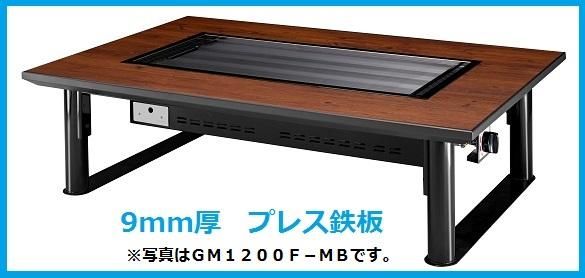 鉄板付きテーブル お好み焼き 業務用 プロパン 105×80×30-