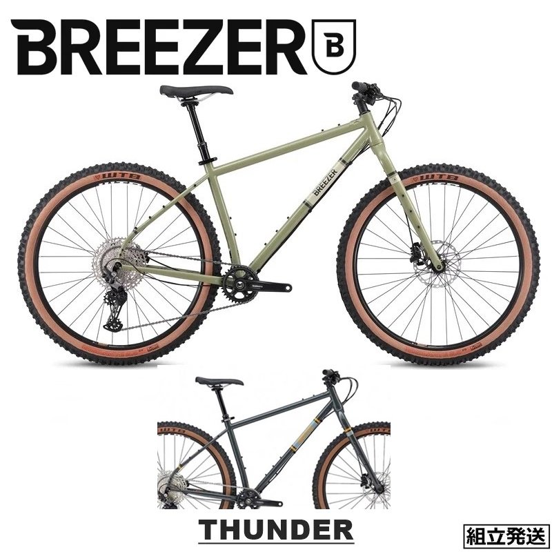 【2024年モデル】 BREEZERBIKES (ブリーザーバイクス) THUNDER (サンダー)　クロモリ リジッド マウンテンバイク MTB  アドベンチャー ATB - 中古スポーツ車・中古自転車・新車 京都の自転車販売 オンラインショッピング| サイクルショップエイリン